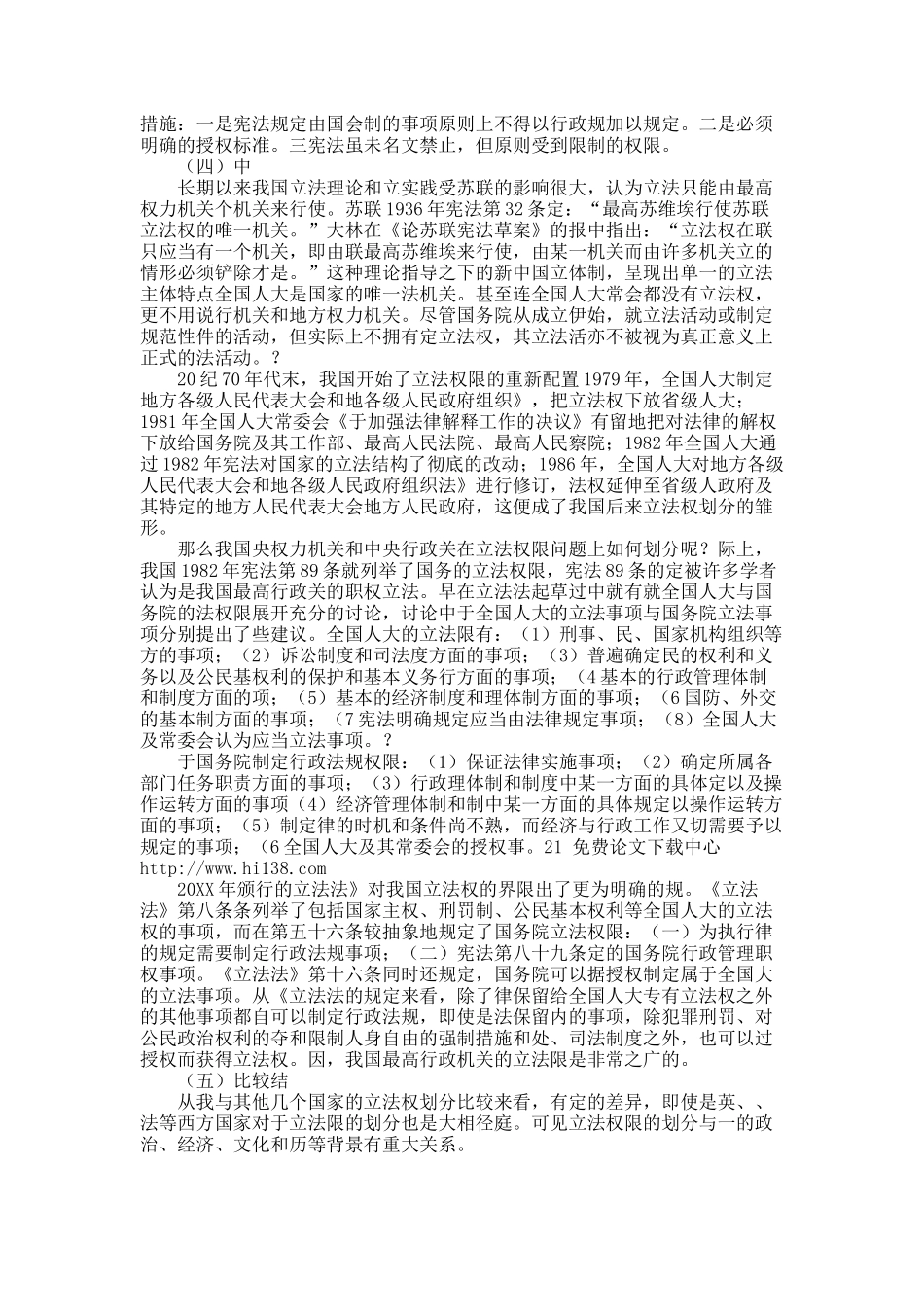 试论我国中央权力机关与中央行政机关立法权限之划分.docx_第3页