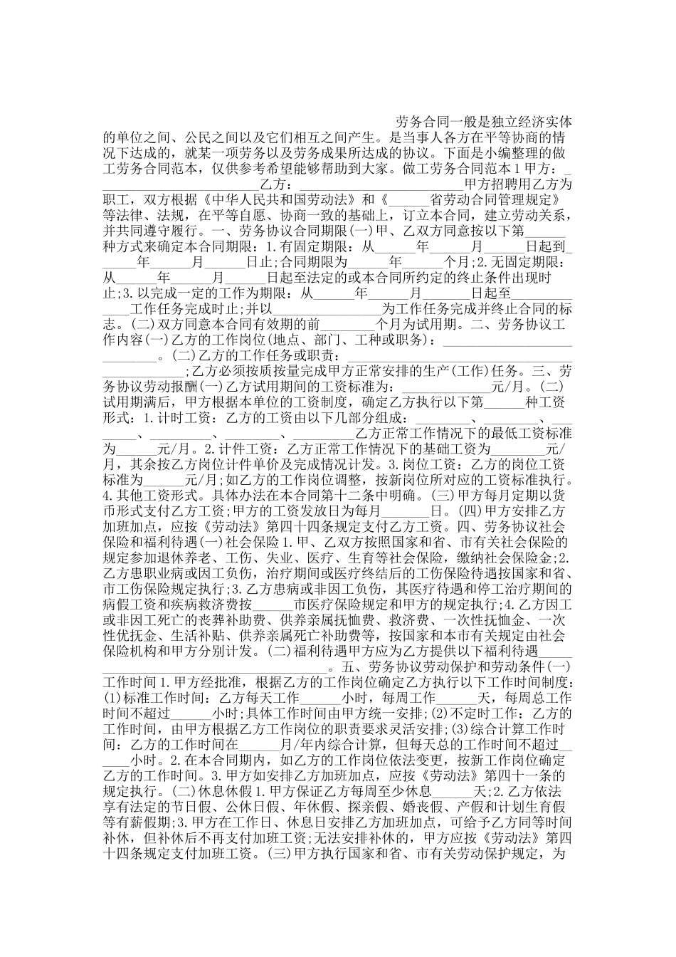 做工劳务合同范本.docx_第1页