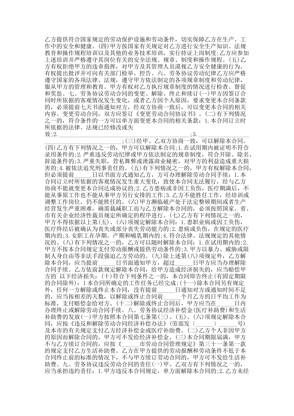 做工劳务合同范本.docx_第2页