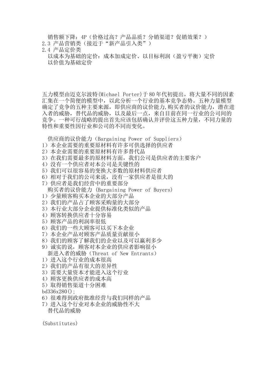 商业案例分析的常见框架与工具.docx_第2页