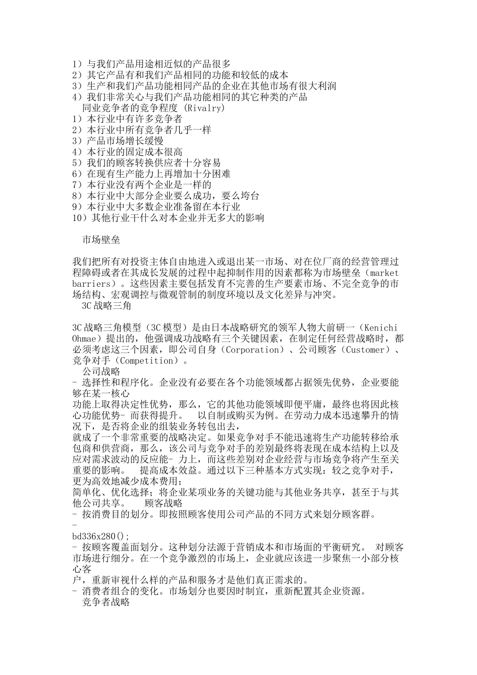 商业案例分析的常见框架与工具.docx_第3页