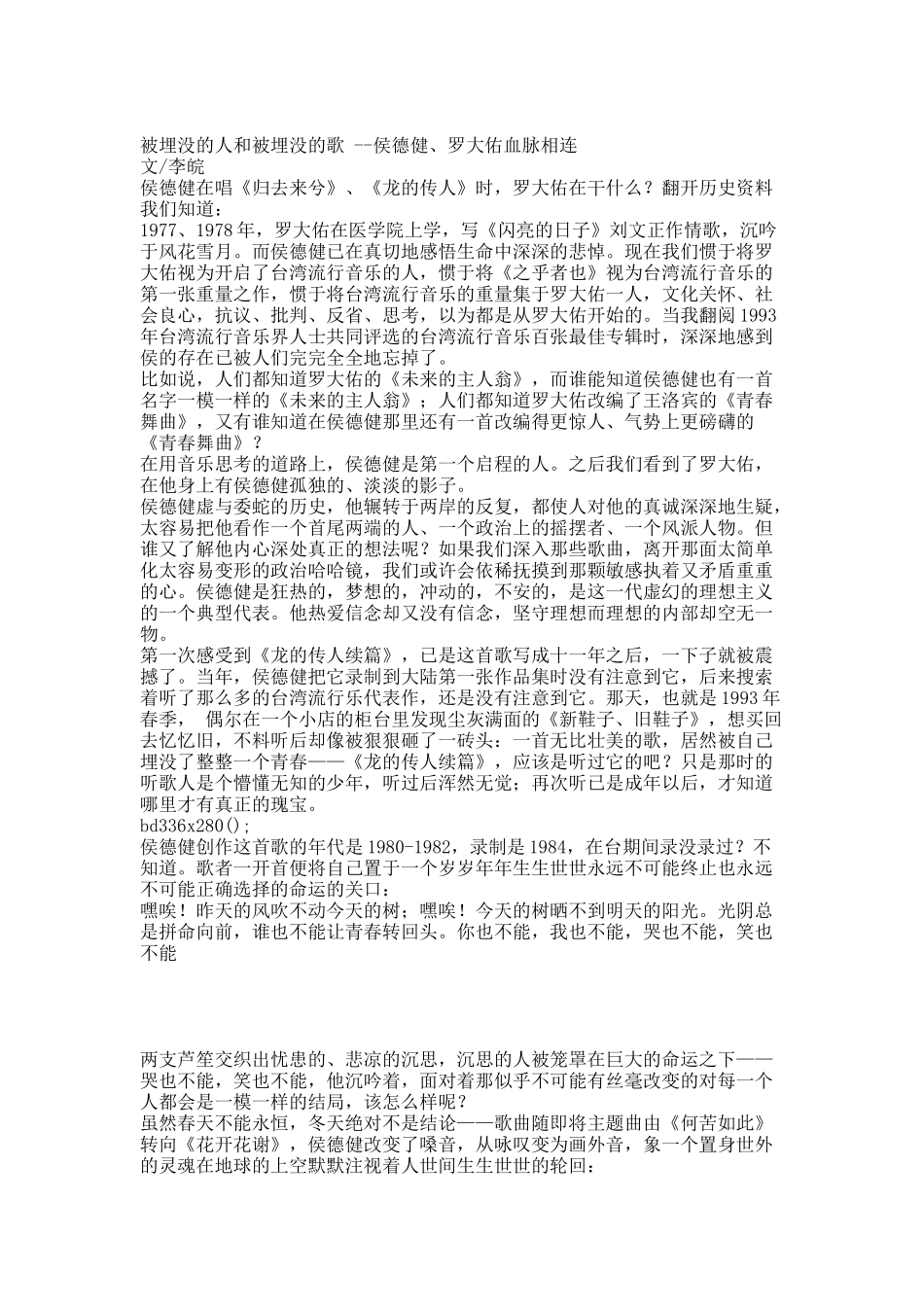 侯德健歌词集.docx_第1页