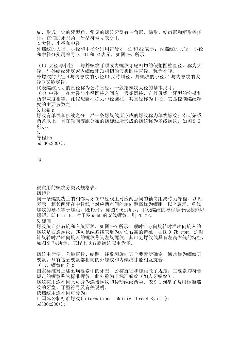 螺纹分类及规格表.docx_第2页