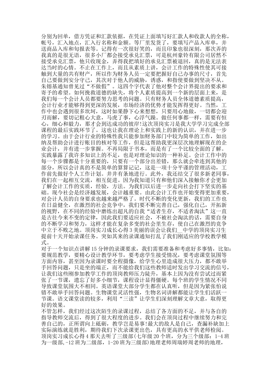 顶岗实习成长心得10篇.docx_第2页