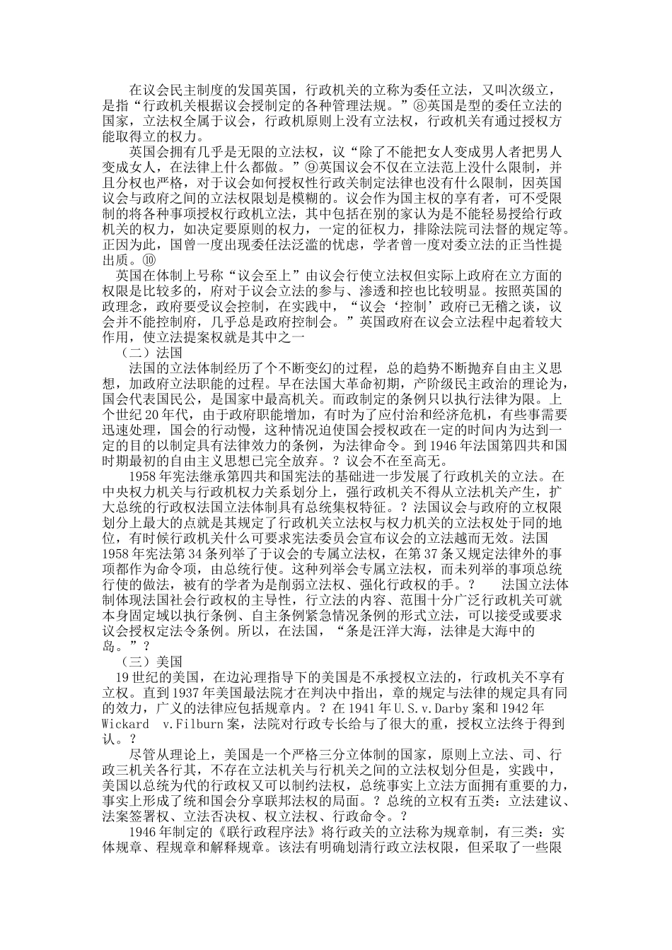 试关于中国中央权力机关和中央行政机关立法权限之划分.docx_第2页