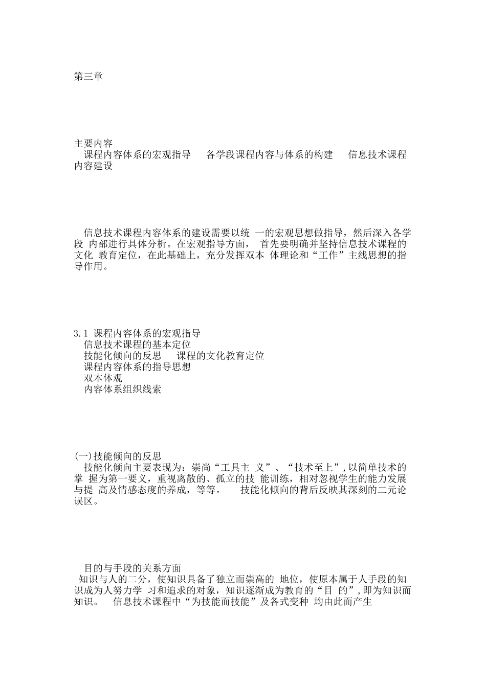 信息技术课程内容建设.docx_第1页