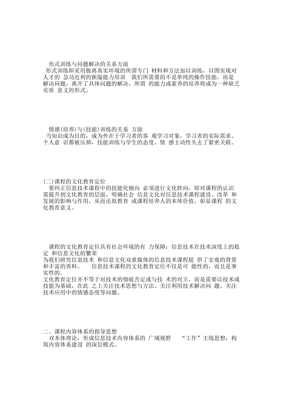 信息技术课程内容建设.docx_第2页