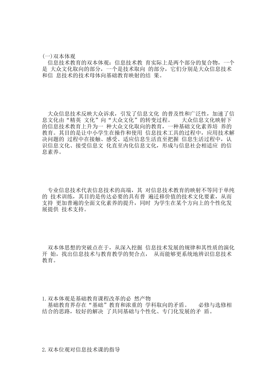 信息技术课程内容建设.docx_第3页