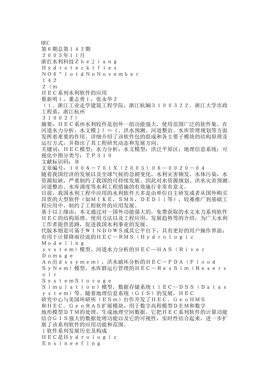 HEC系列水利软件的应用.docx_第1页