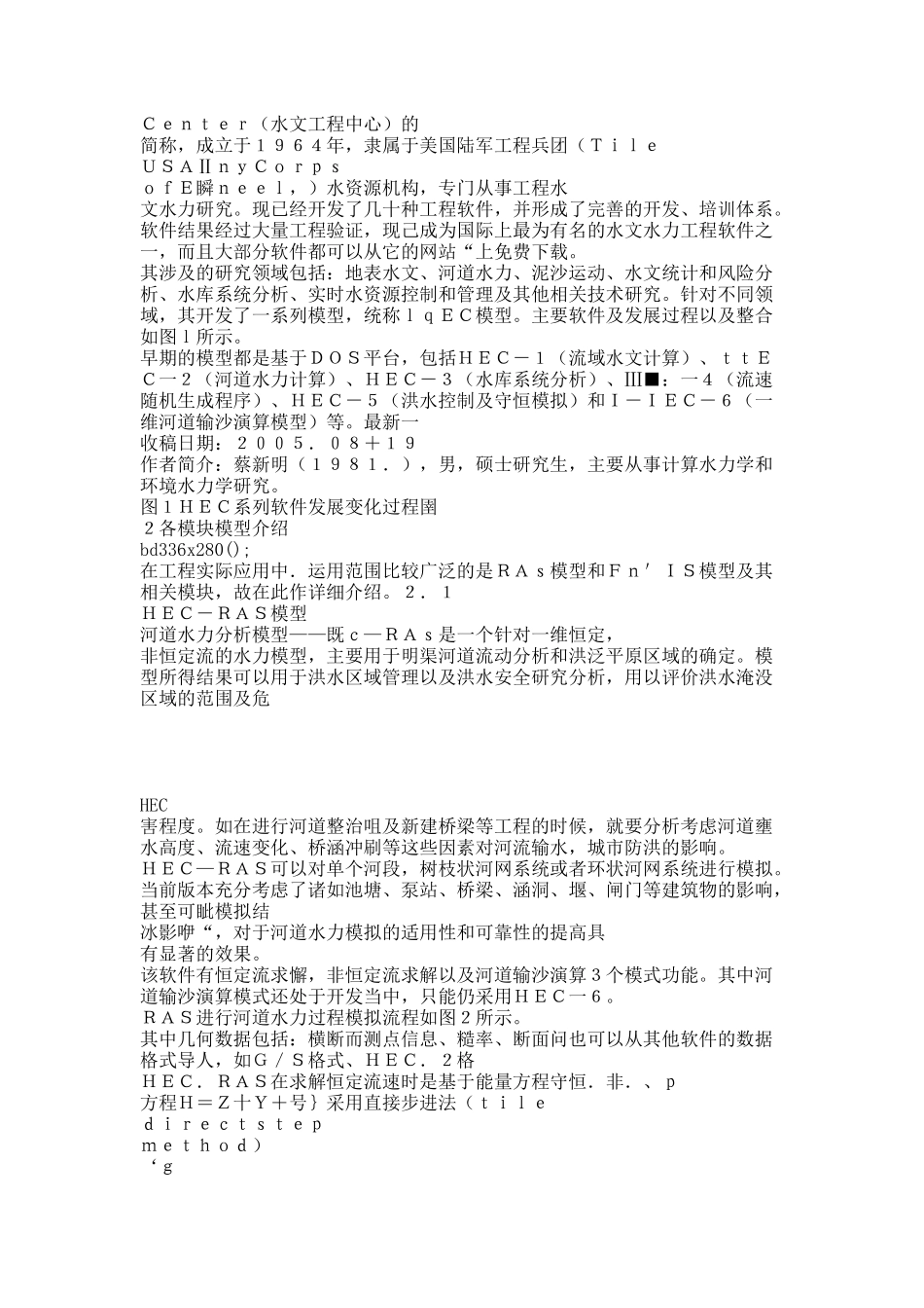 HEC系列水利软件的应用.docx_第2页