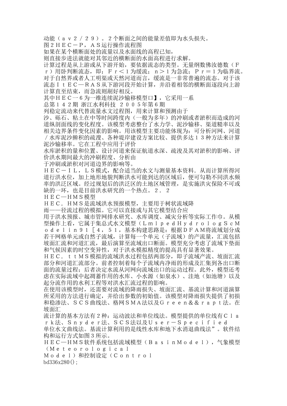 HEC系列水利软件的应用.docx_第3页