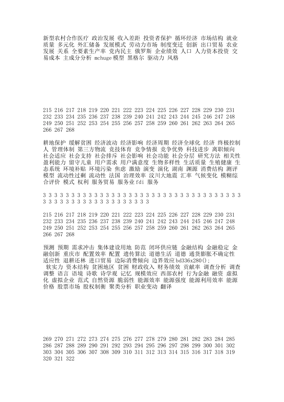 【国家社会科学基金】_社会影响_基金支持热词逐年推荐_【万方软件创新助手】_20XX0804.docx_第3页