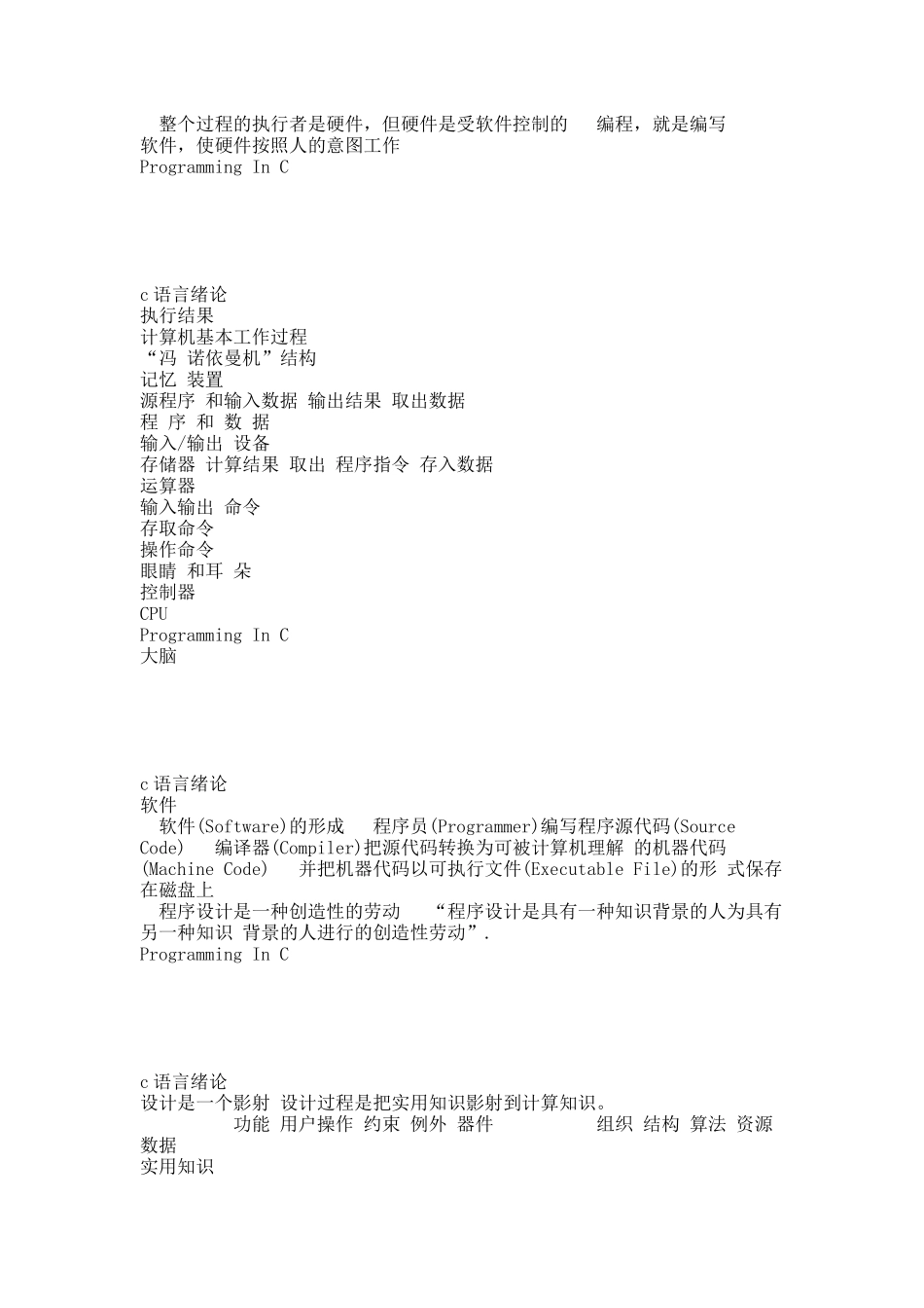 c语言绪论.docx_第3页