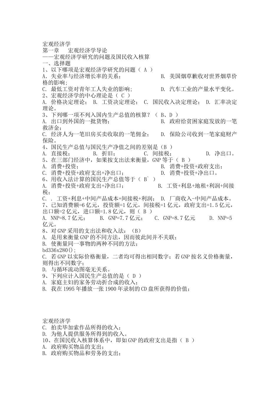 宏观经济学习题参考答案.docx_第1页