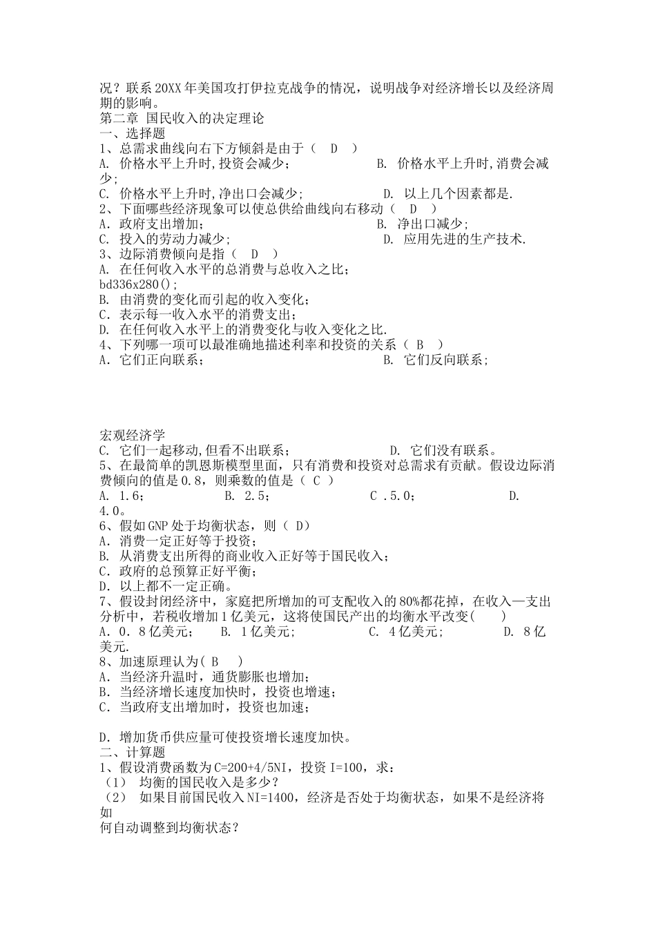 宏观经济学习题参考答案.docx_第3页