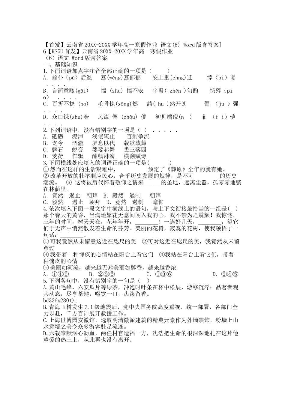 【首发】云南省20XX-20XX学年高一寒假作业 语文(6) Word版含答案].docx_第1页