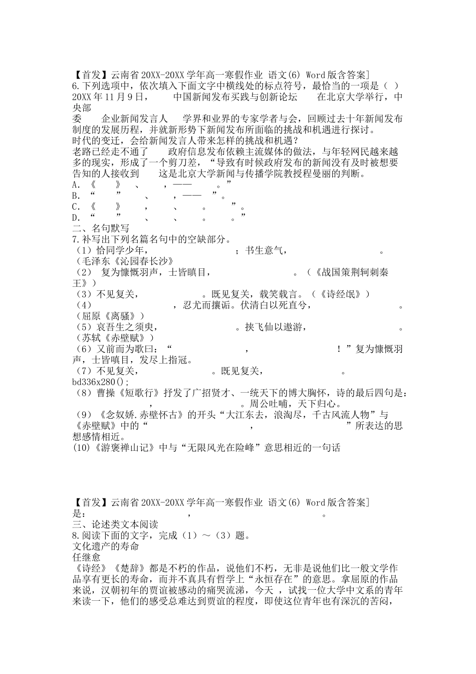 【首发】云南省20XX-20XX学年高一寒假作业 语文(6) Word版含答案].docx_第2页