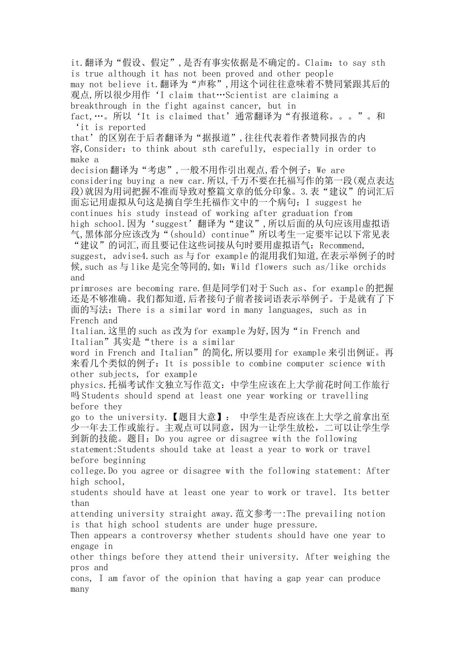 托福写作常用词汇及易误用词汇.docx_第2页