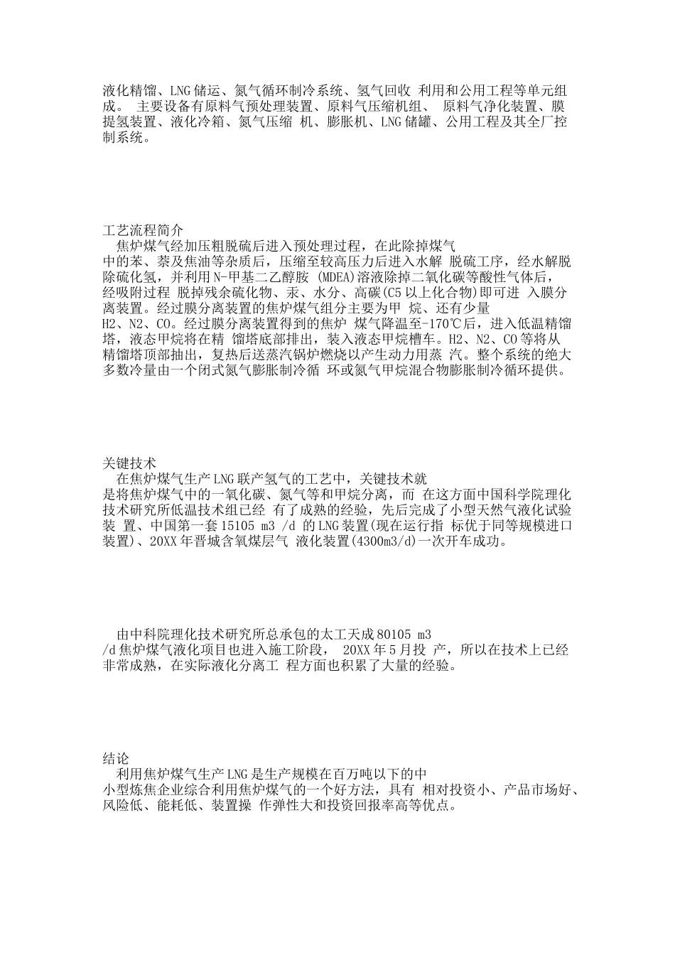 李敦迎  焦炉煤气制取LNG工艺与技术.docx_第3页