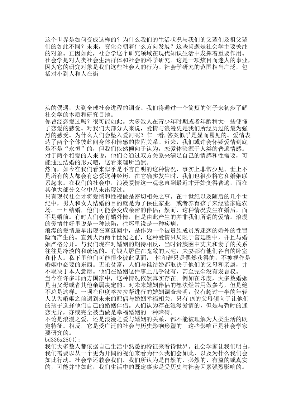 学术英语社科翻译汇总.docx_第3页