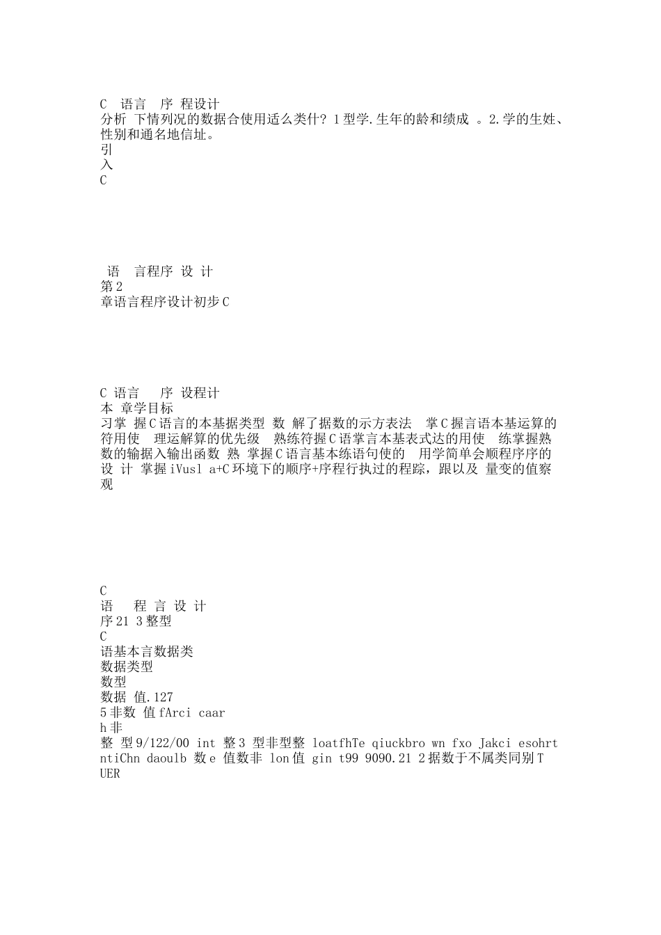 第2章C语言程序设计初步.docx_第1页