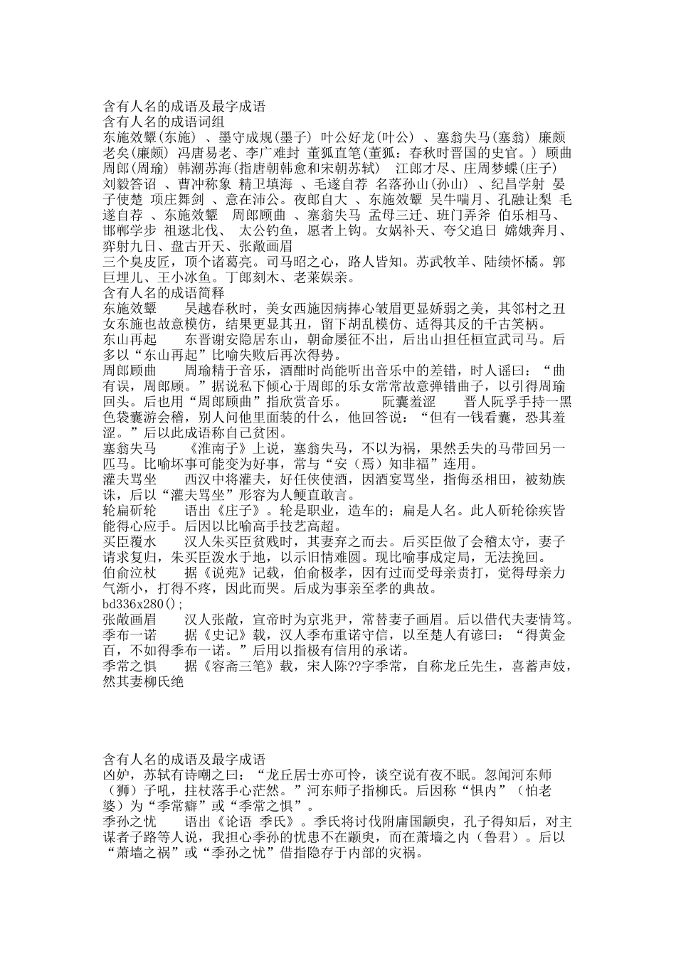 含有人名的成语及最字成语.docx_第1页