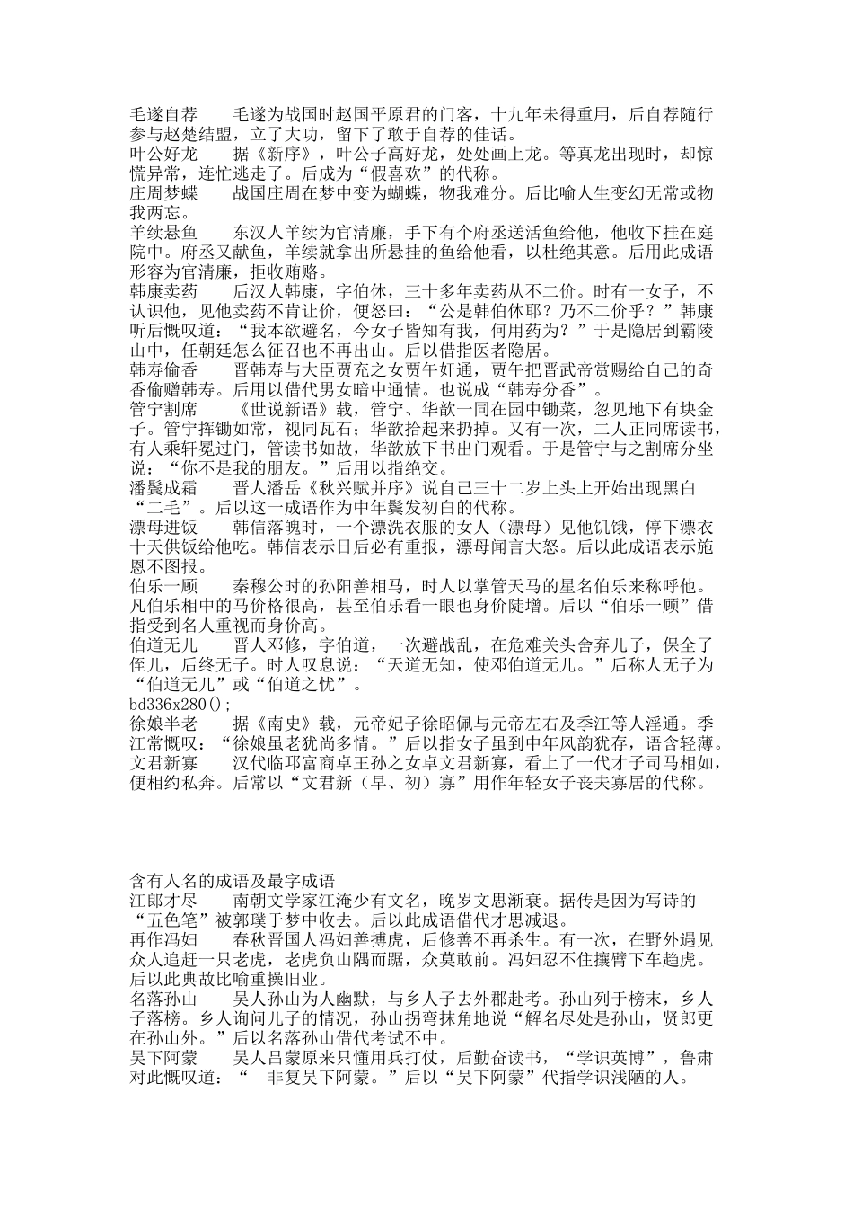 含有人名的成语及最字成语.docx_第2页