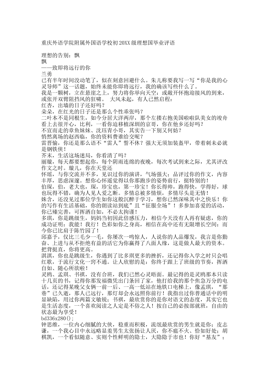 初中班级评语《理想的告别》.docx_第1页