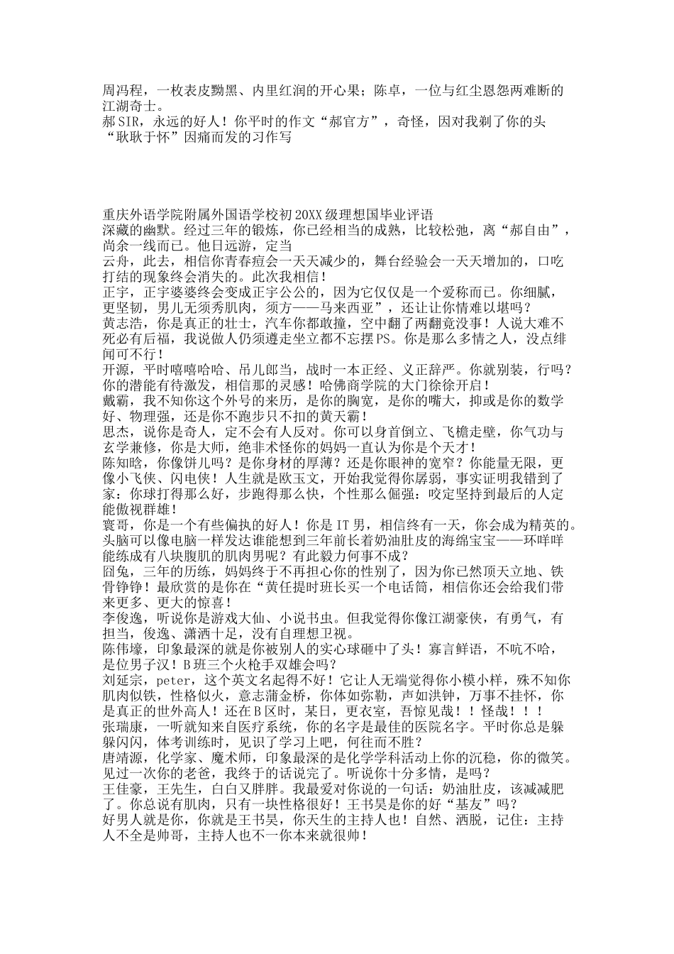 初中班级评语《理想的告别》.docx_第2页