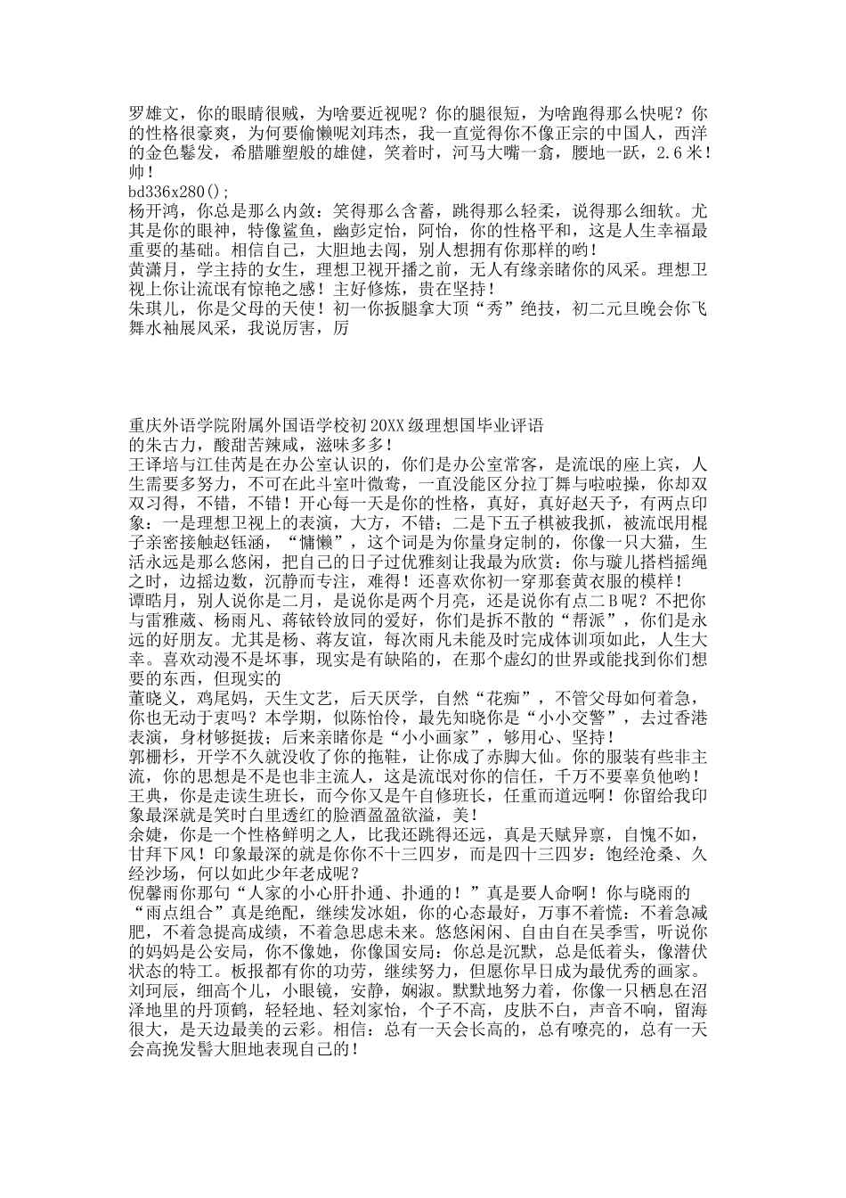 初中班级评语《理想的告别》.docx_第3页