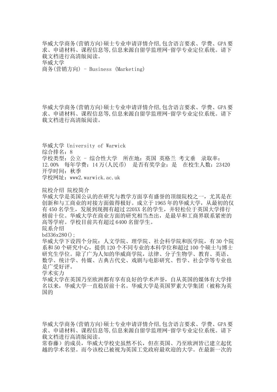 华威大学商务(营销方向)硕士申请条件.docx_第1页