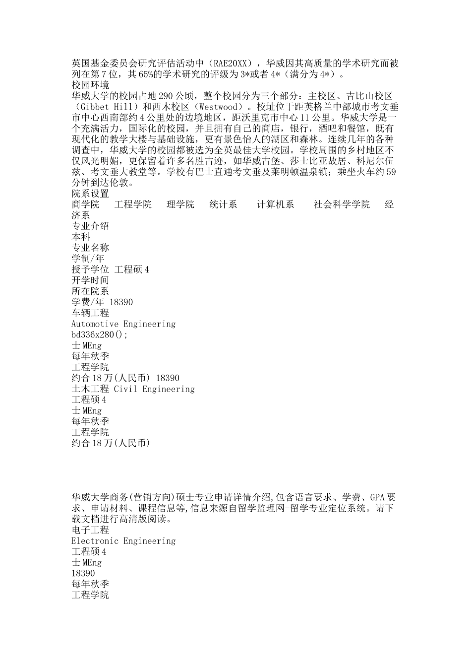 华威大学商务(营销方向)硕士申请条件.docx_第2页