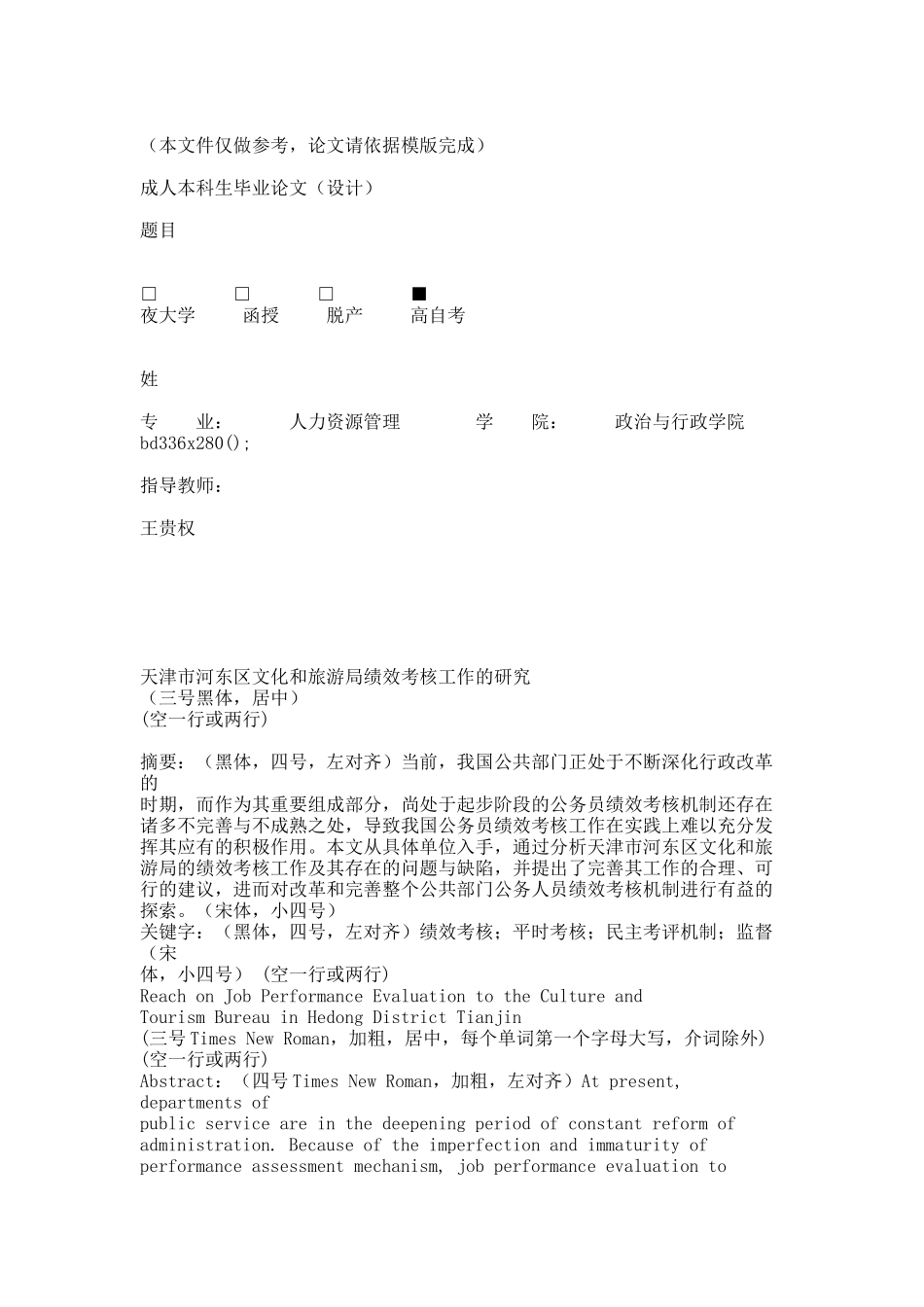 7.毕业论文参考范例(参考).docx_第1页