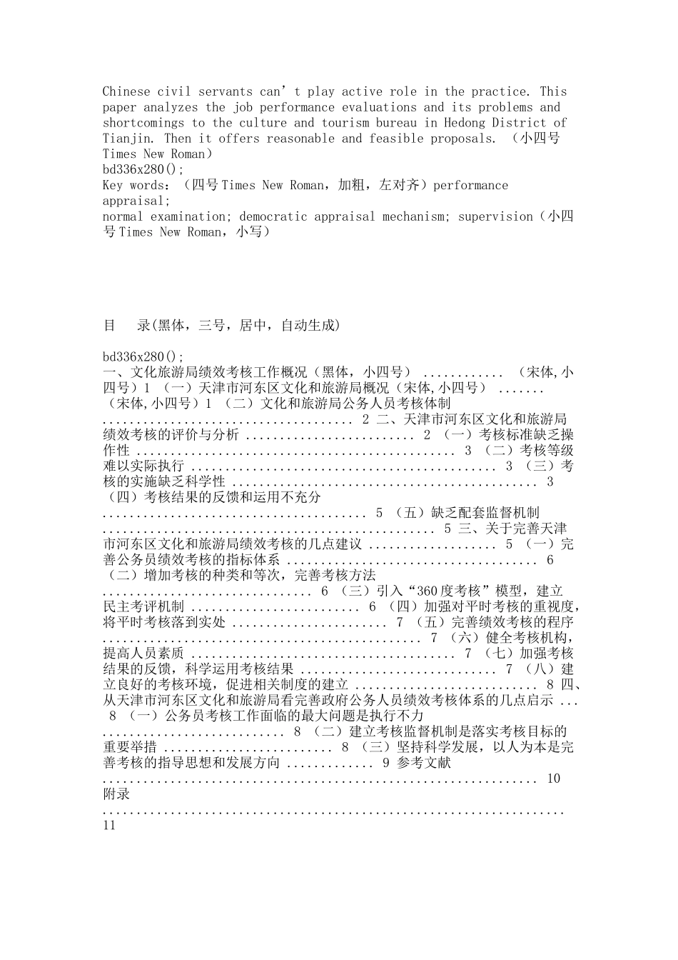 7.毕业论文参考范例(参考).docx_第2页