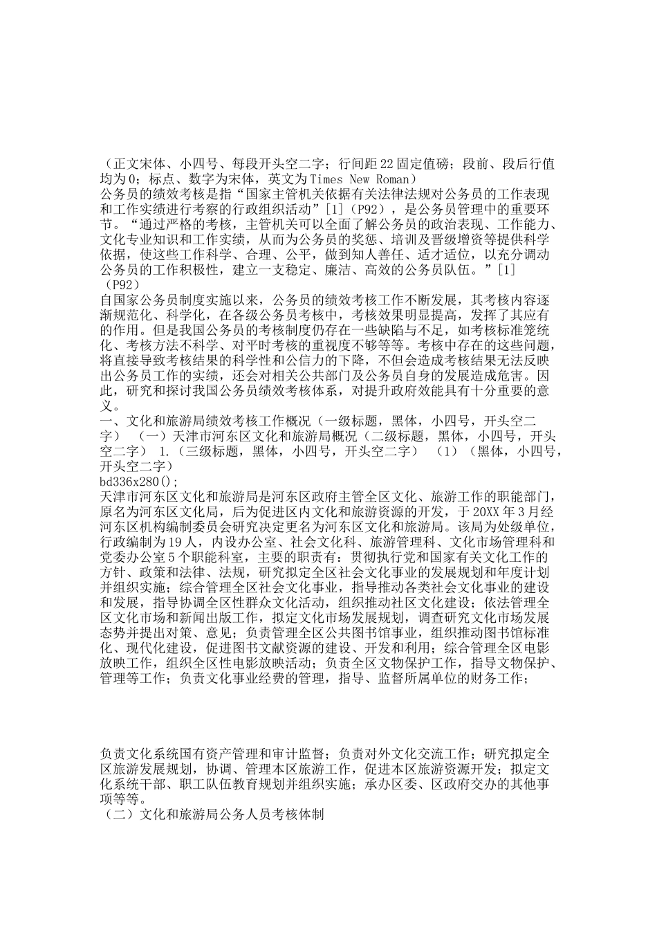 7.毕业论文参考范例(参考).docx_第3页