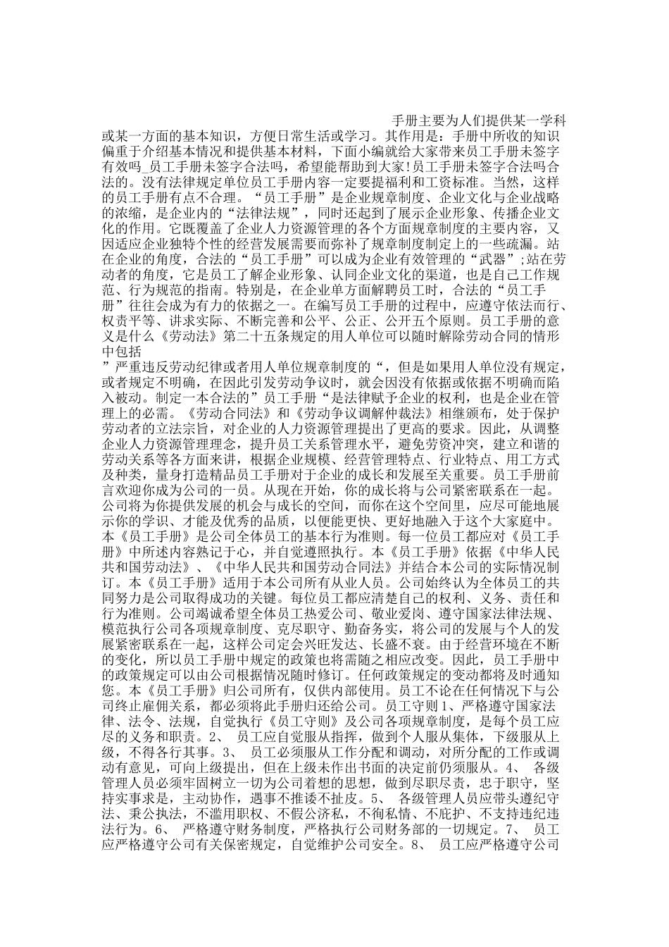 员工手册未签字有效吗.docx_第1页