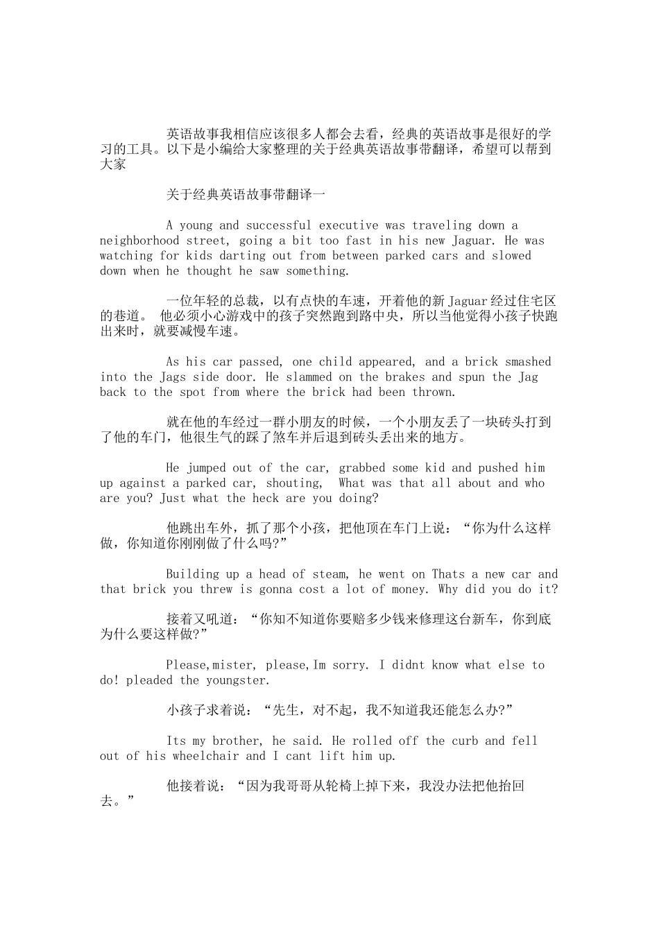 关于经典英语故事带翻译五篇.docx_第1页