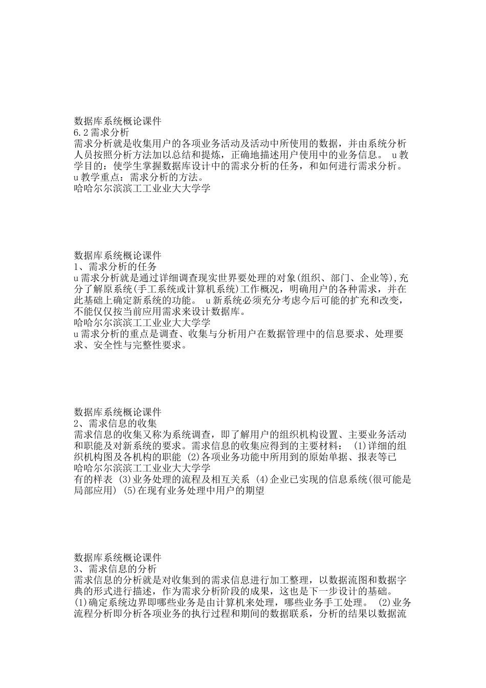 数据库系统概论课件第7章.docx_第3页