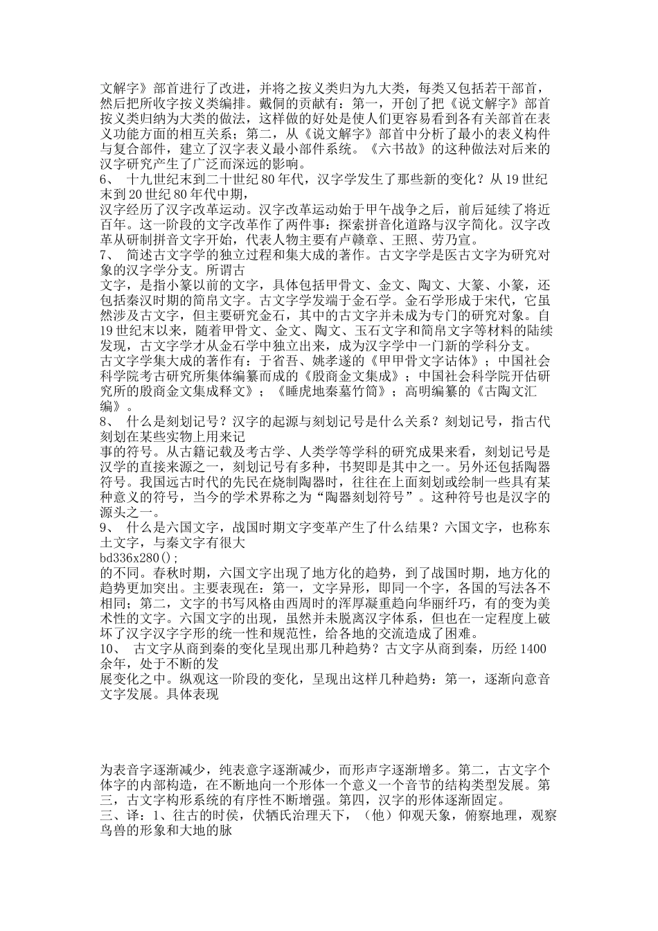 古代汉语专题作业答案.docx_第3页