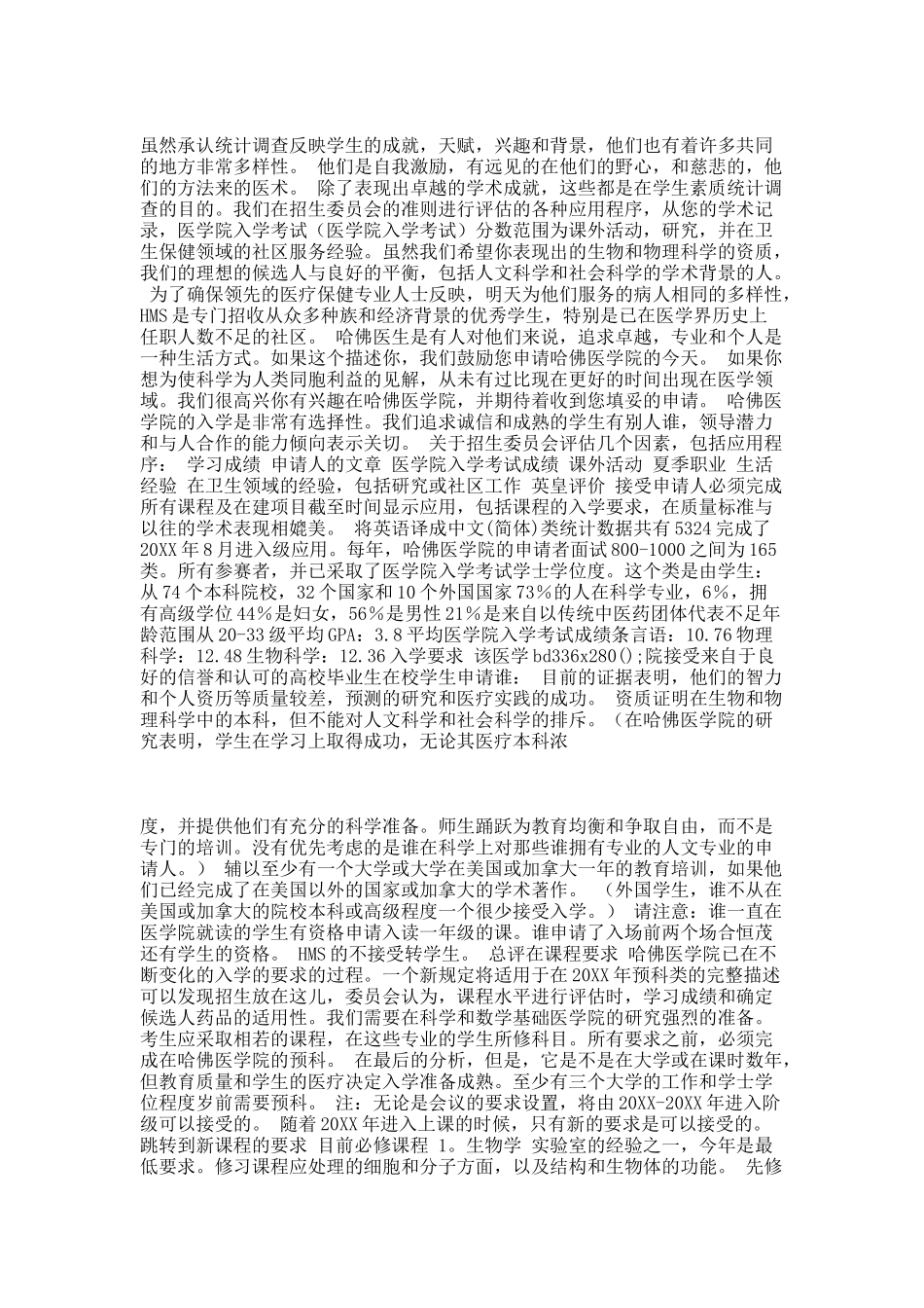 哈佛医学申请.docx_第1页