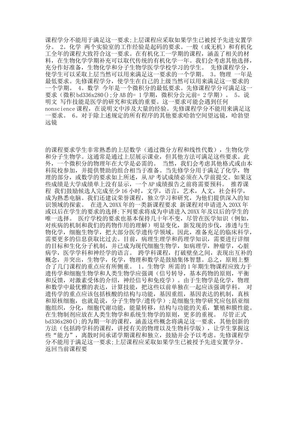 哈佛医学申请.docx_第2页