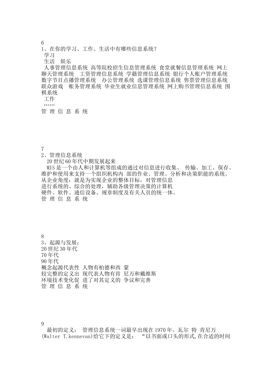 管理信息系统PPT.docx_第2页