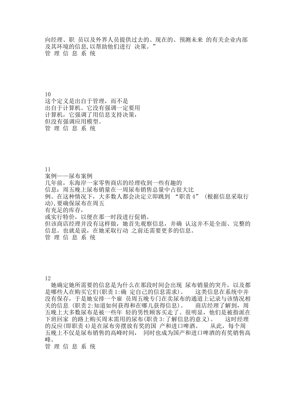 管理信息系统PPT.docx_第3页