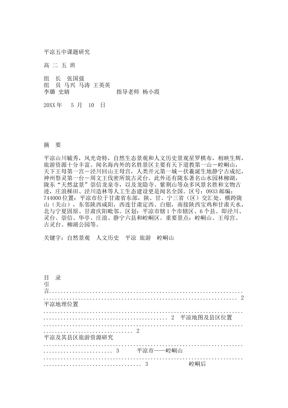 平凉旅游与饮食.docx_第1页