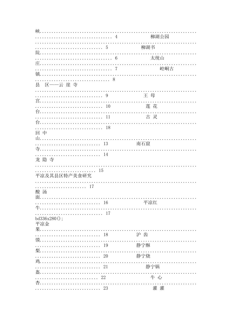 平凉旅游与饮食.docx_第2页