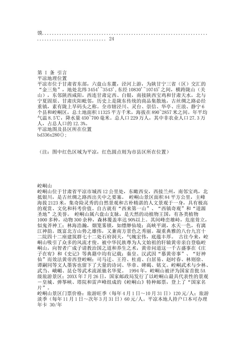 平凉旅游与饮食.docx_第3页