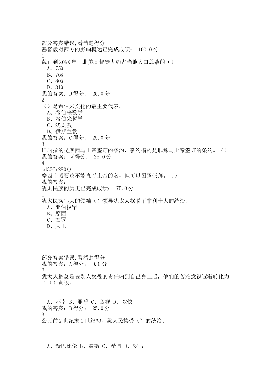 基督教与西方文化课后作业部分答案.docx_第1页