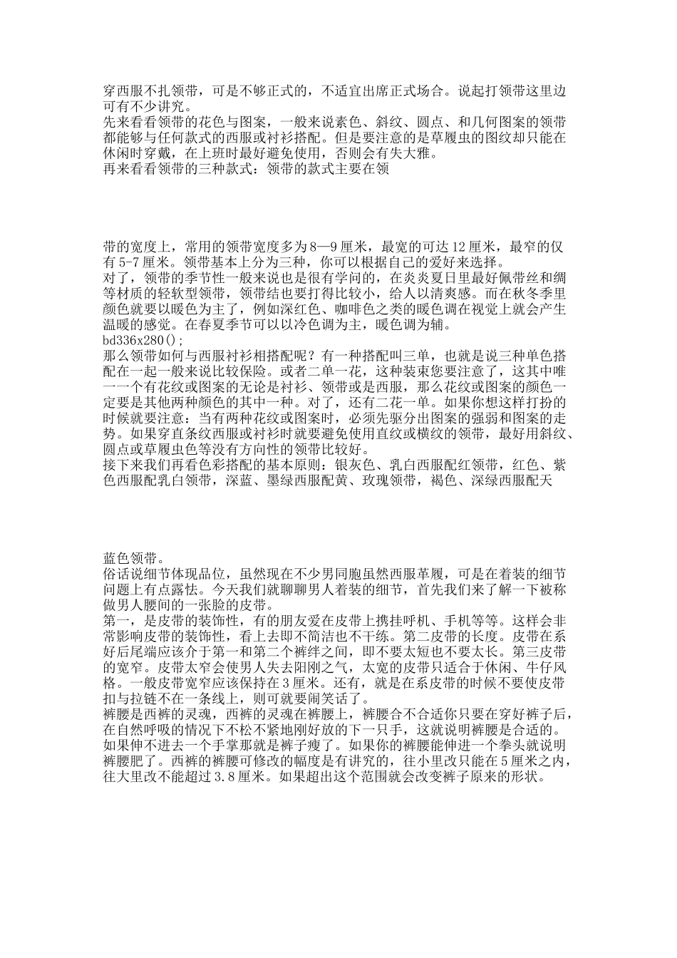 正装穿戴.docx_第2页