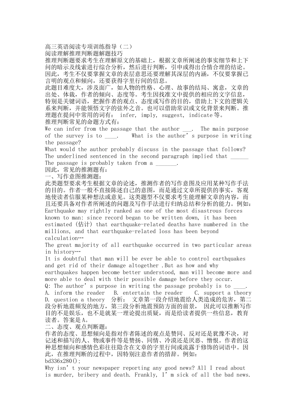 高三英语阅读专项训练指导.docx_第1页