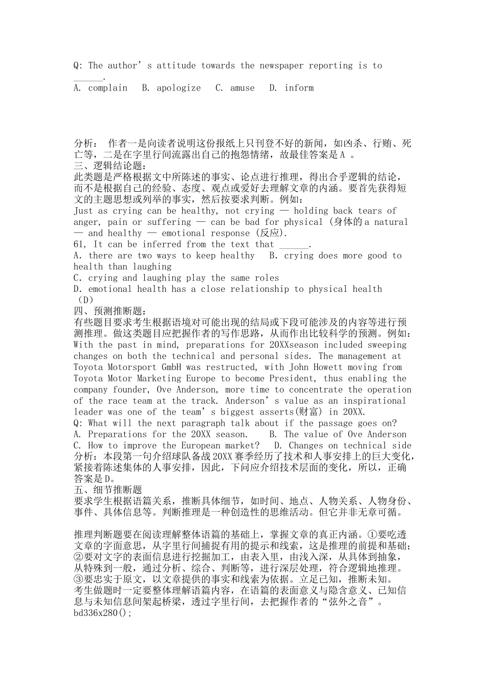 高三英语阅读专项训练指导.docx_第2页